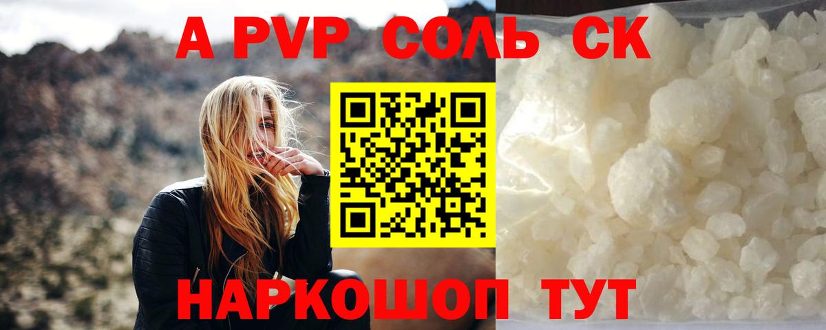 Alfa_PVP Соль  Альфа ПВП Crystall  Шебекино  Вход с VPN  Alfa_PVP Crystall 