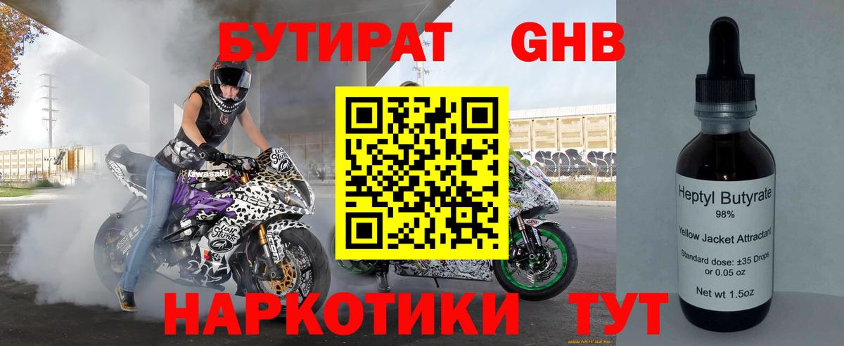 Бутират  Вход с VPN  Шебекино  БУТИРАТ оксана 