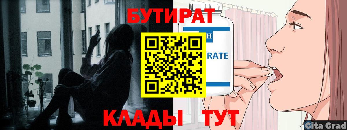 БУТИРАТ оксибутират Шебекино