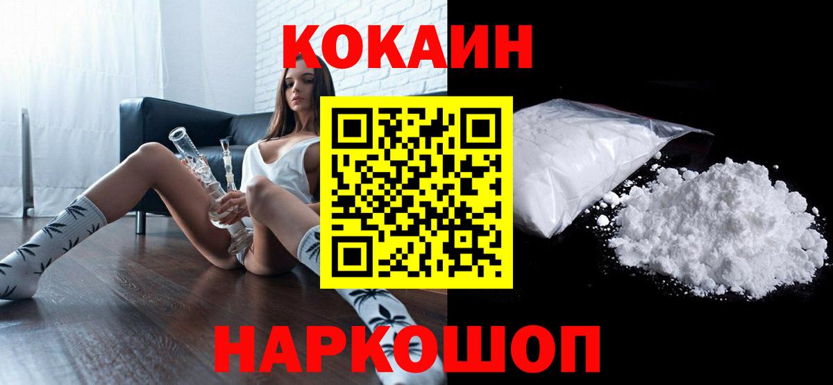 Кокаин  Вход с VPN  Шебекино  Cocaine Колумбийский  COCAIN Эквадор 