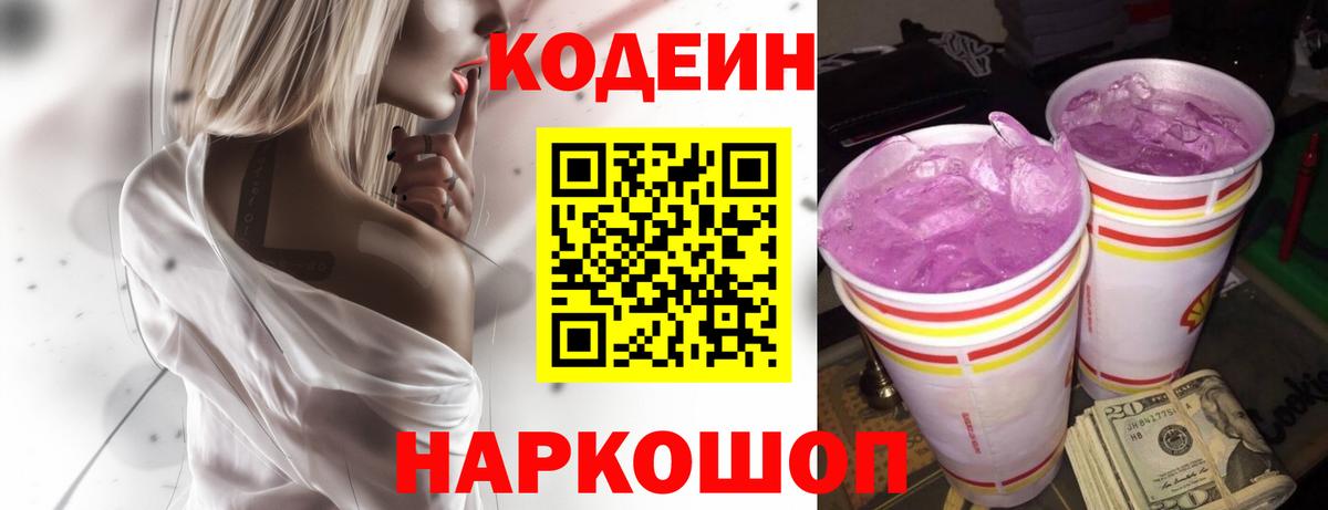 Codein напиток Lean (лин)  Кодеиновый сироп Lean напиток Lean (лин)  Шебекино  Вход с VPN 