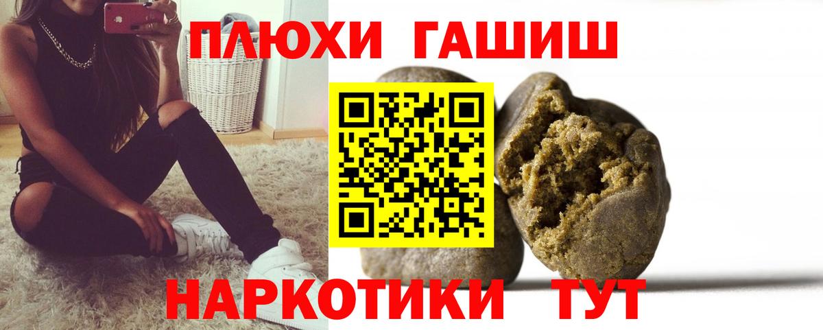 ГАШИШ hashish  Гашиш  Шебекино  где купить наркоту  Вход с VPN  ГАШ Premium 