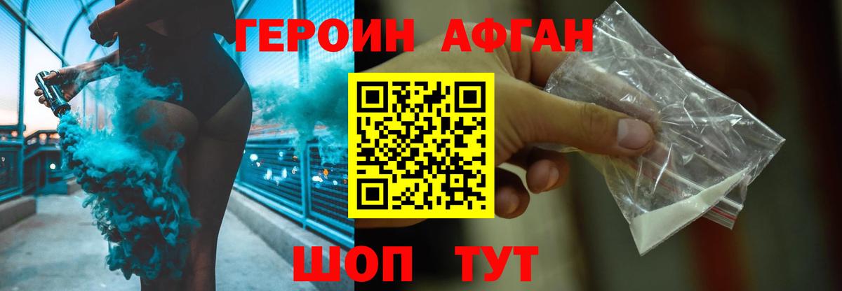 ГЕРОИН  ГЕРОИН Heroin  Вход с VPN  Шебекино 
