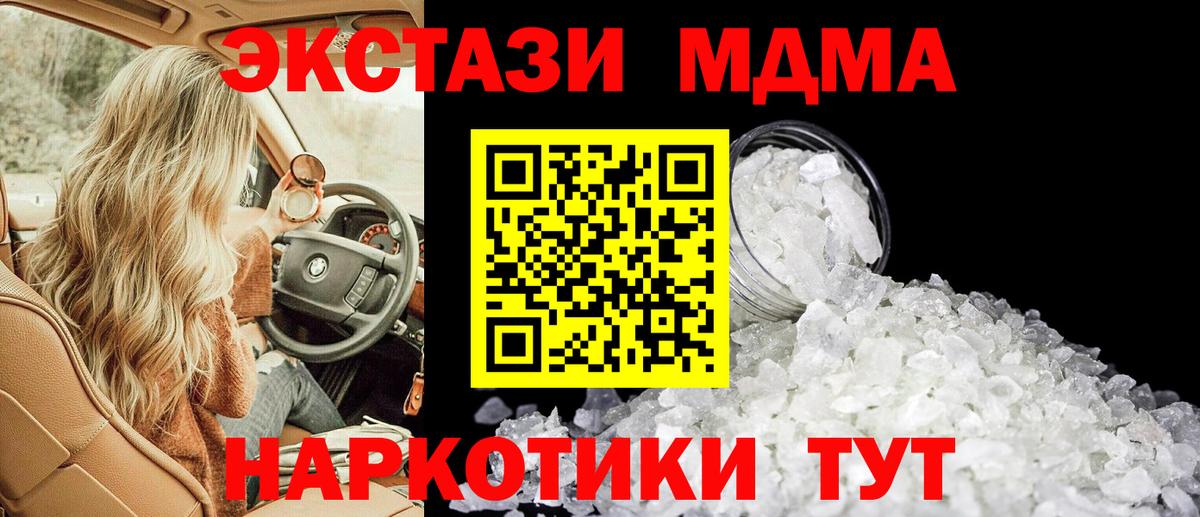 МДМА кристаллы  MDMA  Шебекино  Вход с VPN  МДМА VHQ 