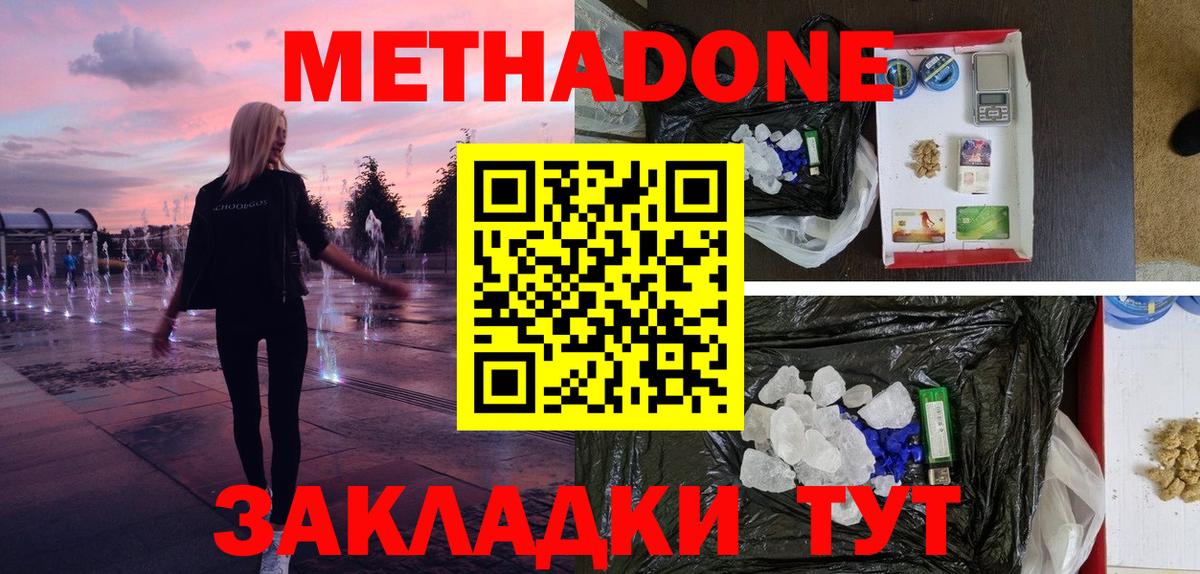 МЕТАДОН methadone Шебекино