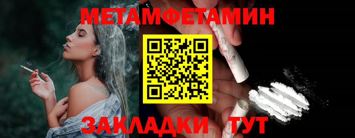 Метамфетамин  МЕТАМФЕТАМИН пудра  Шебекино  Вход с VPN  МЕТАМФЕТАМИН пудра 