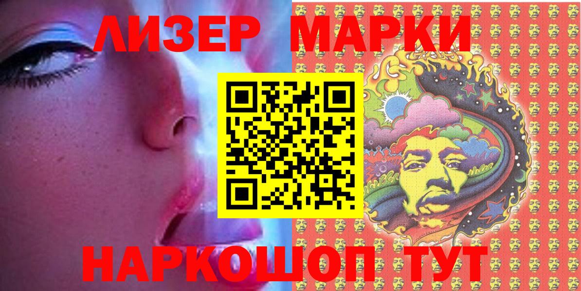 Наркотические марки 1500мкг Шебекино